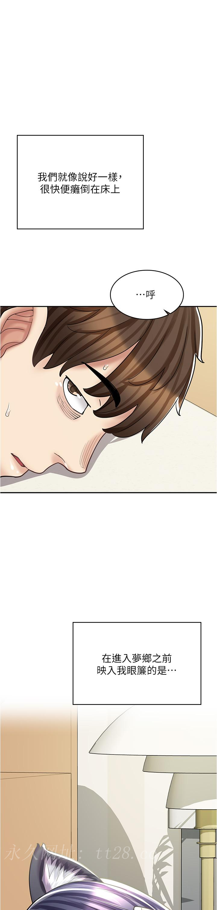 漫畫店工讀生 第32話-初嚐朋友的滋味 第49页
