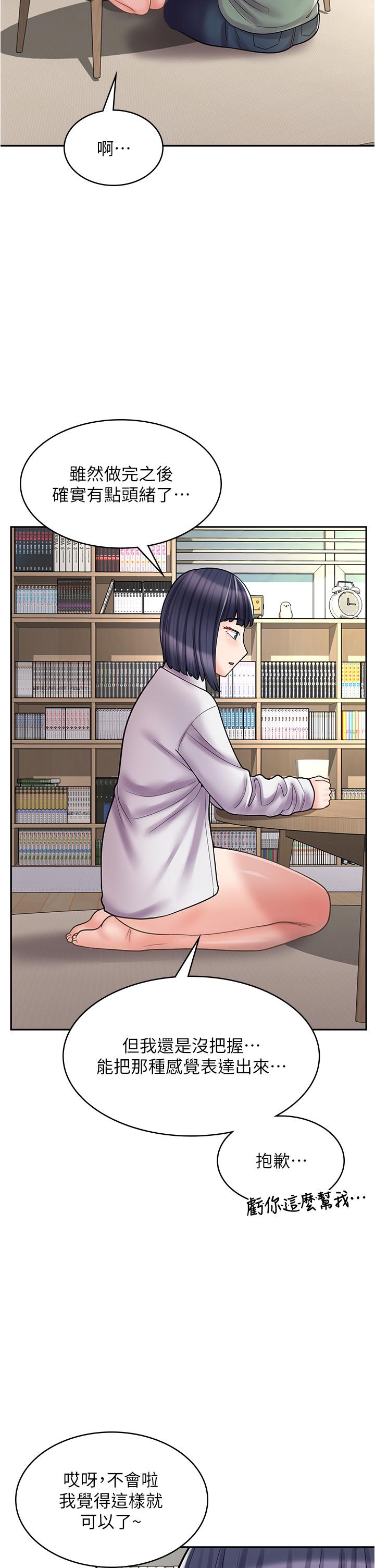漫畫店工讀生 第33話-別在外面亂來!! 第8页