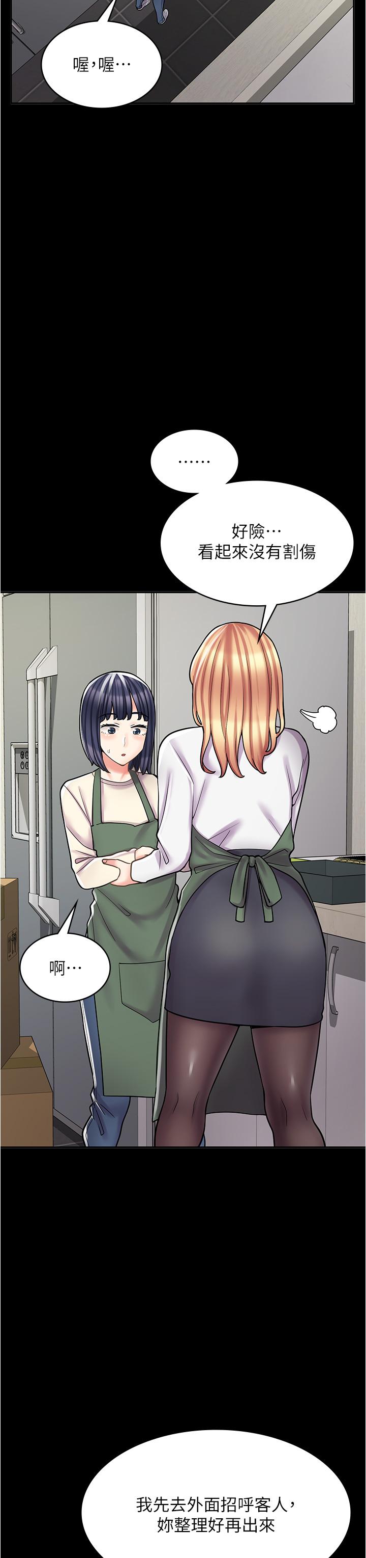 漫畫店工讀生 第33話-別在外面亂來!! 第12页