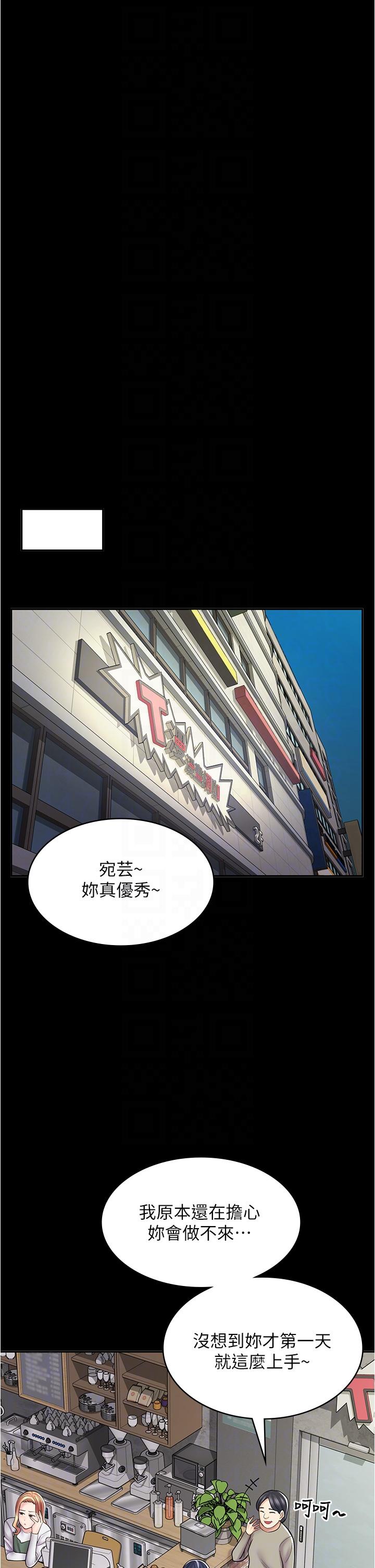漫畫店工讀生 第33話-別在外面亂來!! 第14页