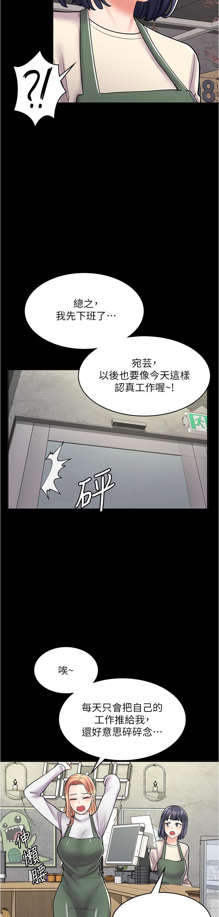 漫畫店工讀生 第33話-別在外面亂來!! 第17页