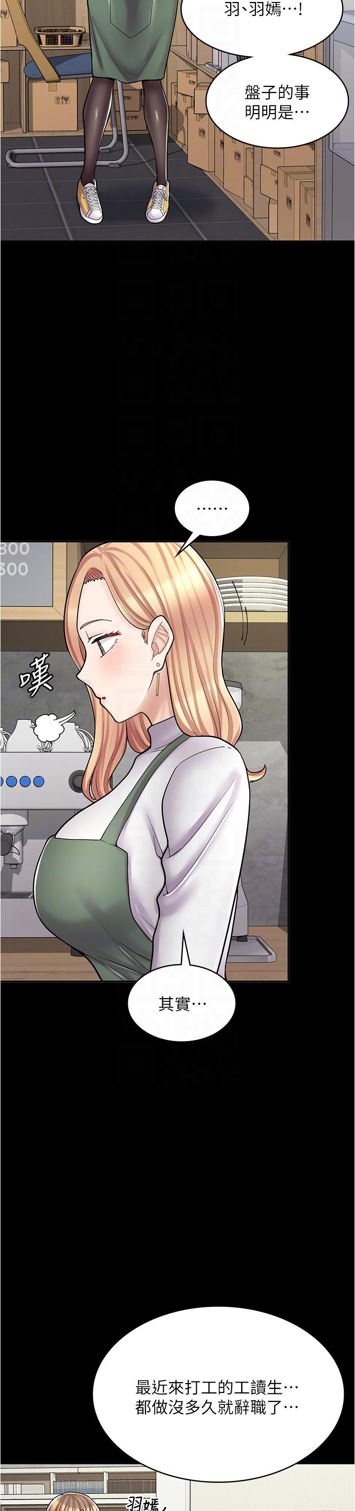 漫畫店工讀生 第33話-別在外面亂來!! 第18页