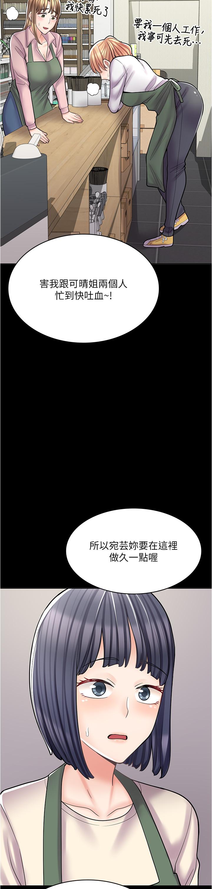 漫畫店工讀生 第33話-別在外面亂來!! 第19页