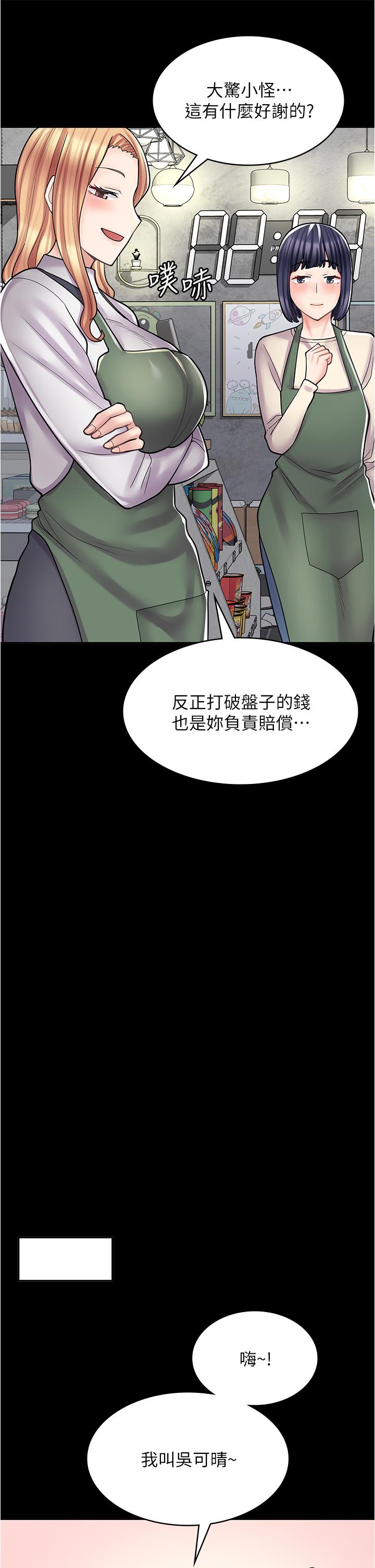 漫畫店工讀生 第33話-別在外面亂來!! 第21页