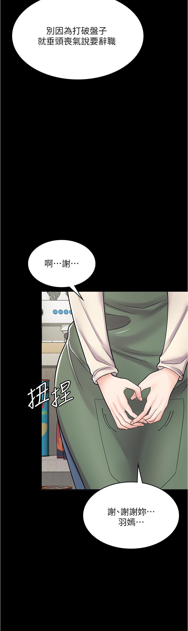 漫畫店工讀生 第33話-別在外面亂來!! 第20页