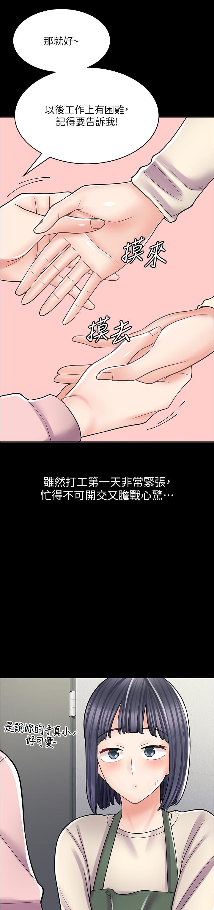 漫畫店工讀生 第33話-別在外面亂來!! 第23页