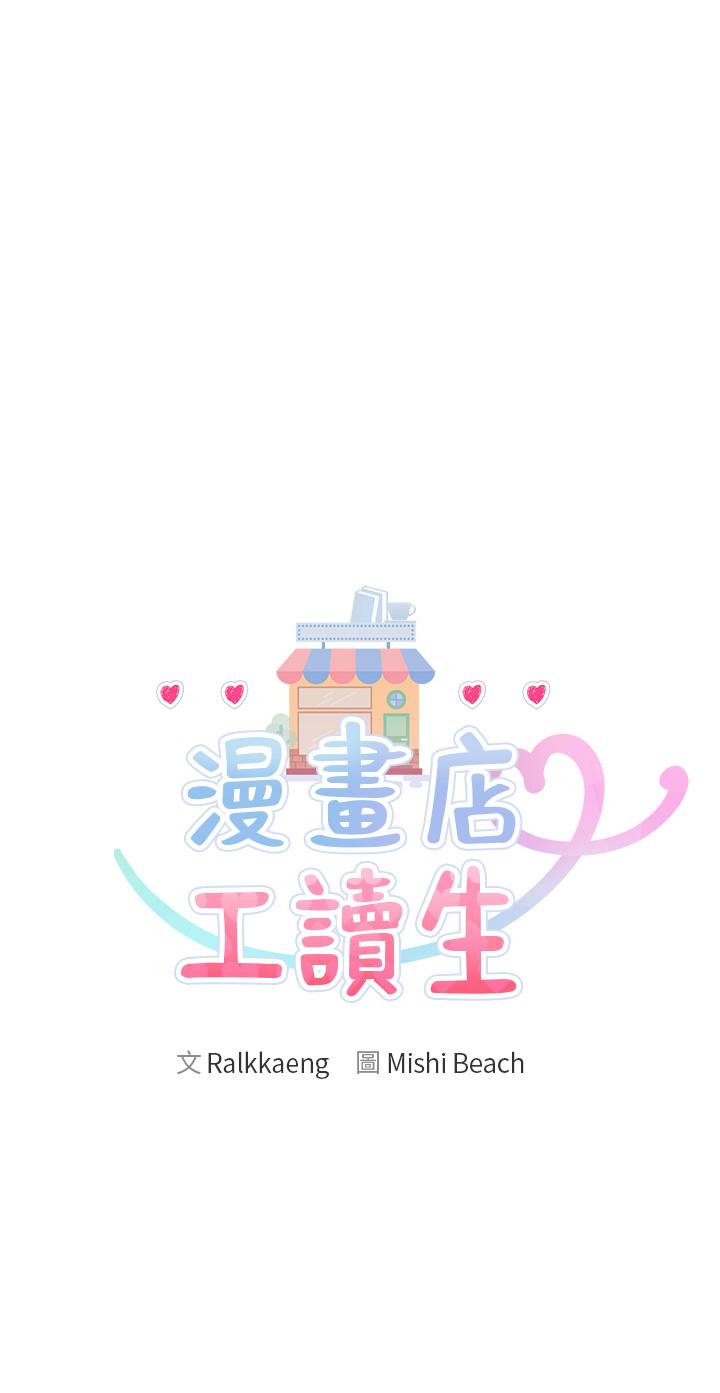 漫畫店工讀生 第33話-別在外面亂來!! 第3页