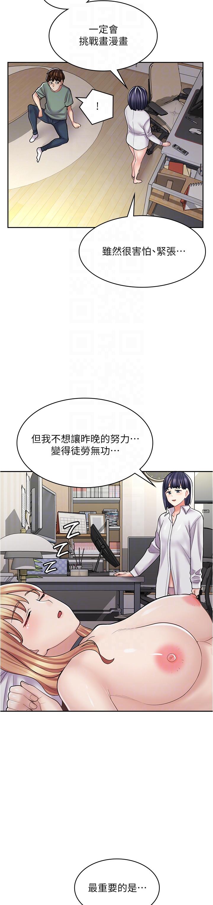 漫畫店工讀生 第33話-別在外面亂來!! 第28页