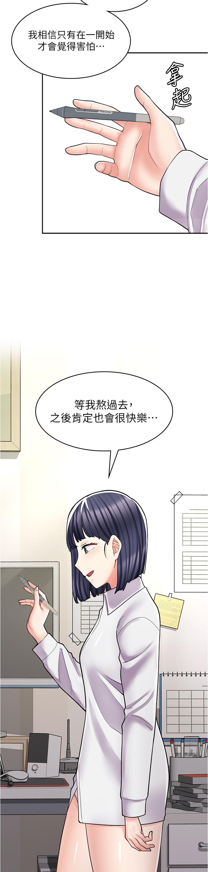 漫畫店工讀生 第33話-別在外面亂來!! 第29页