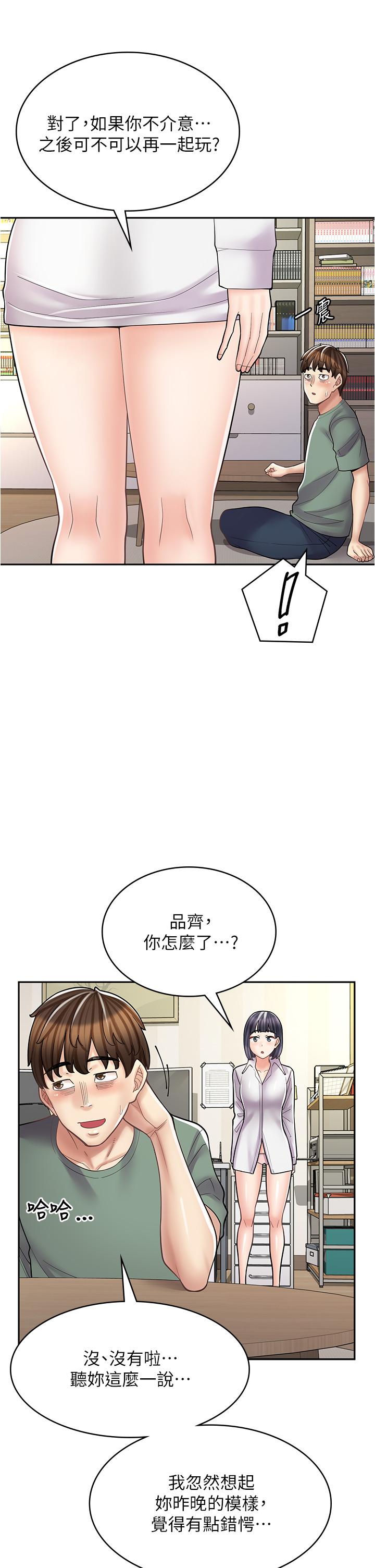 漫畫店工讀生 第33話-別在外面亂來!! 第31页
