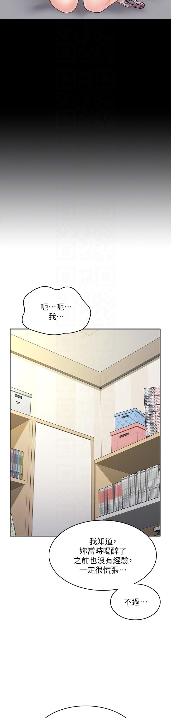 漫畫店工讀生 第33話-別在外面亂來!! 第34页