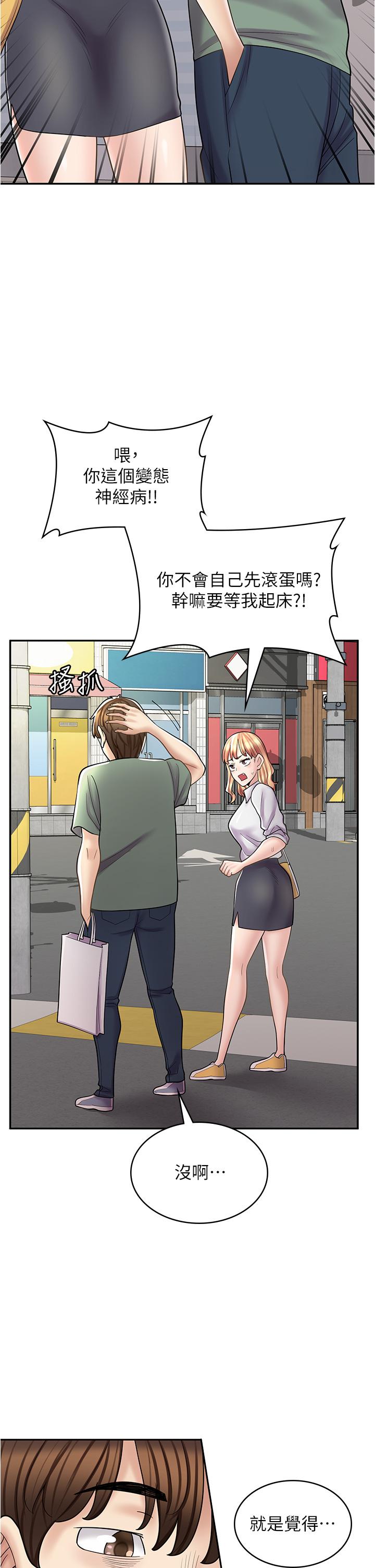 漫畫店工讀生 第33話-別在外面亂來!! 第38页