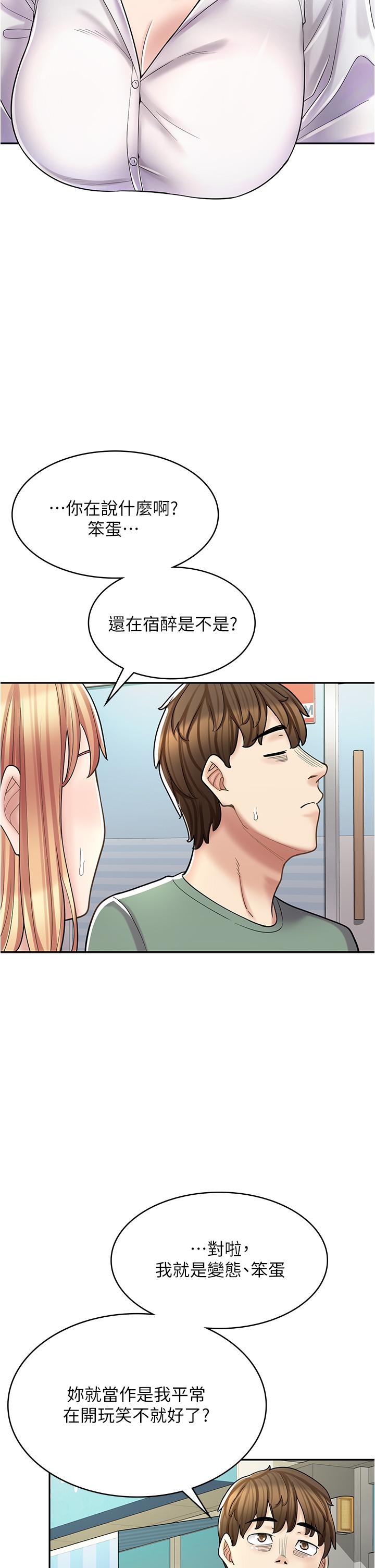 漫畫店工讀生 第33話-別在外面亂來!! 第40页