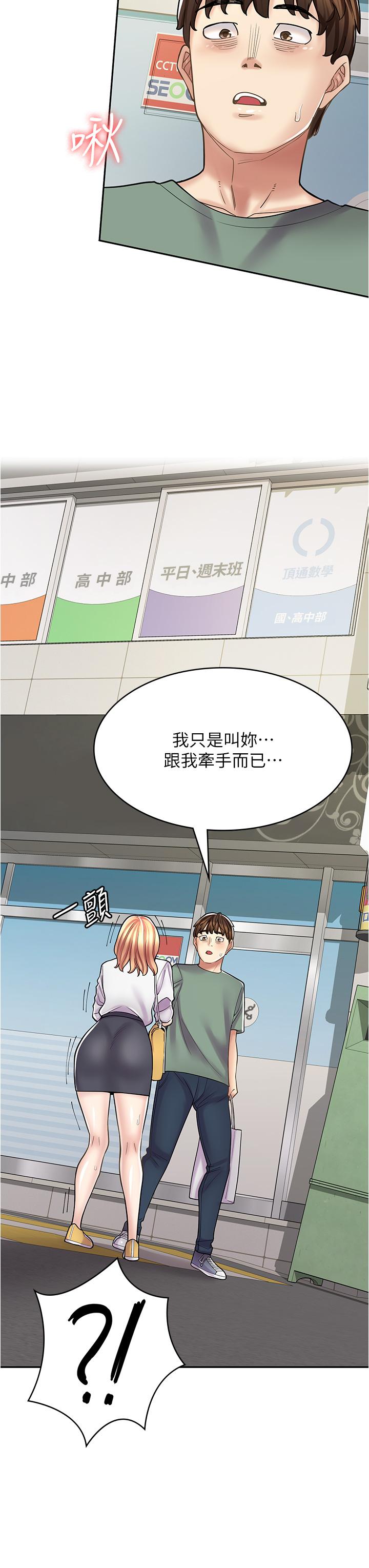 漫畫店工讀生 第33話-別在外面亂來!! 第44页