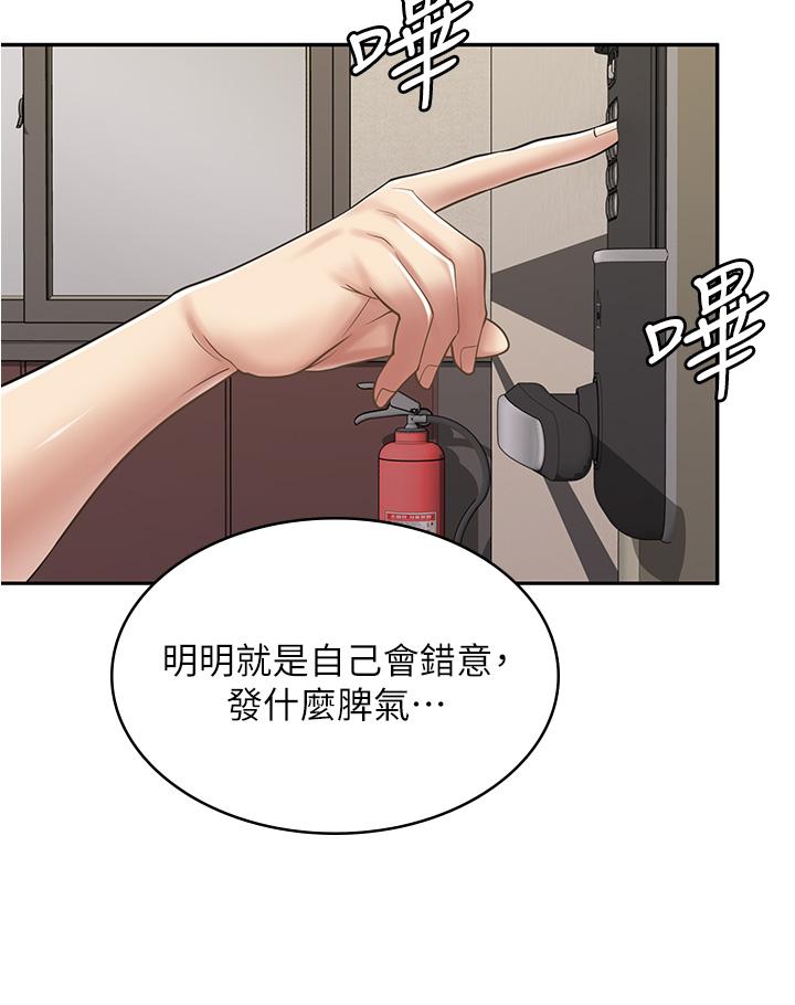 漫畫店工讀生 第33話-別在外面亂來!! 第47页