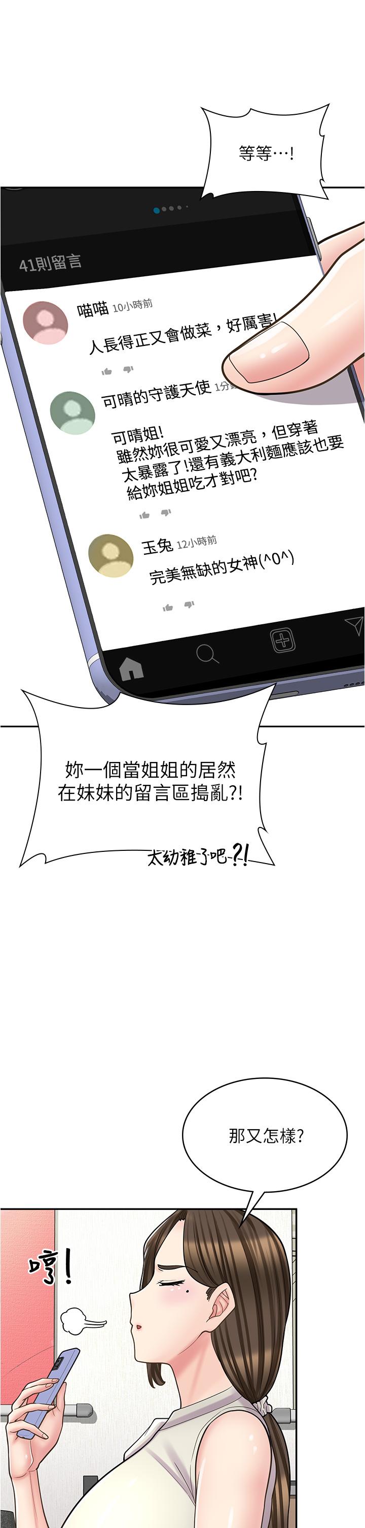 漫畫店工讀生 第34話-儘管跟姐姐撒嬌 第21页