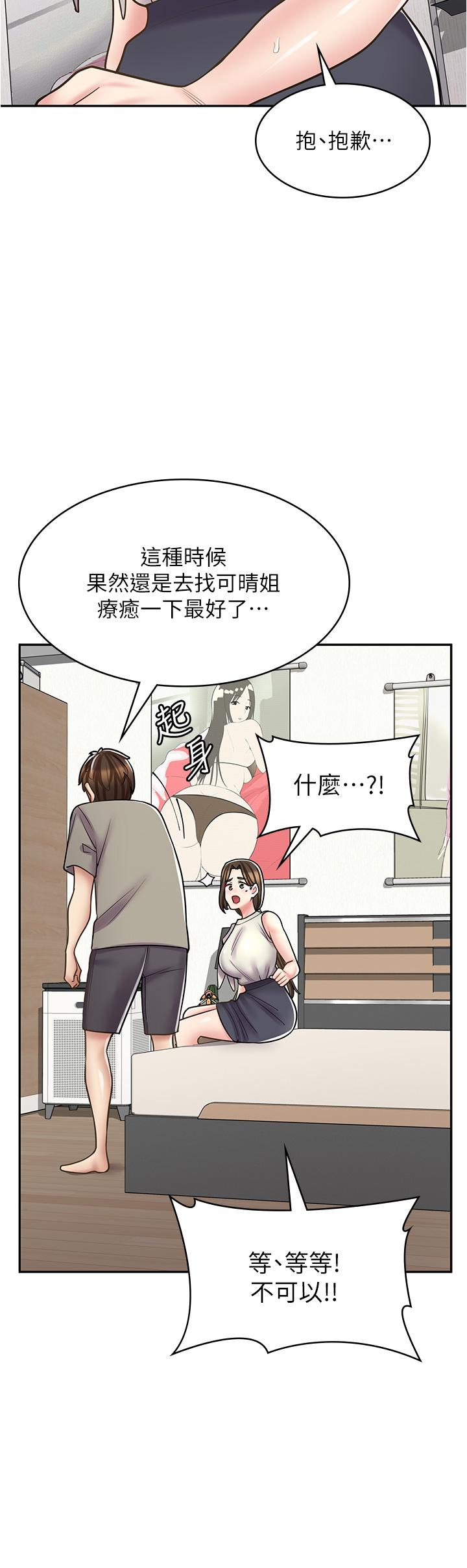 漫畫店工讀生 第34話-儘管跟姐姐撒嬌 第25页