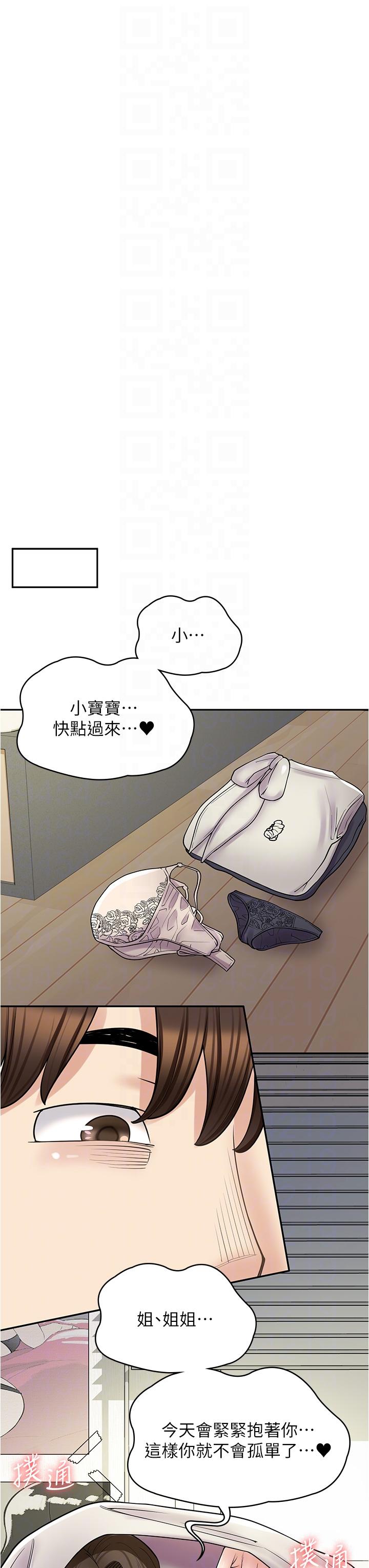 漫畫店工讀生 第34話-儘管跟姐姐撒嬌 第28页