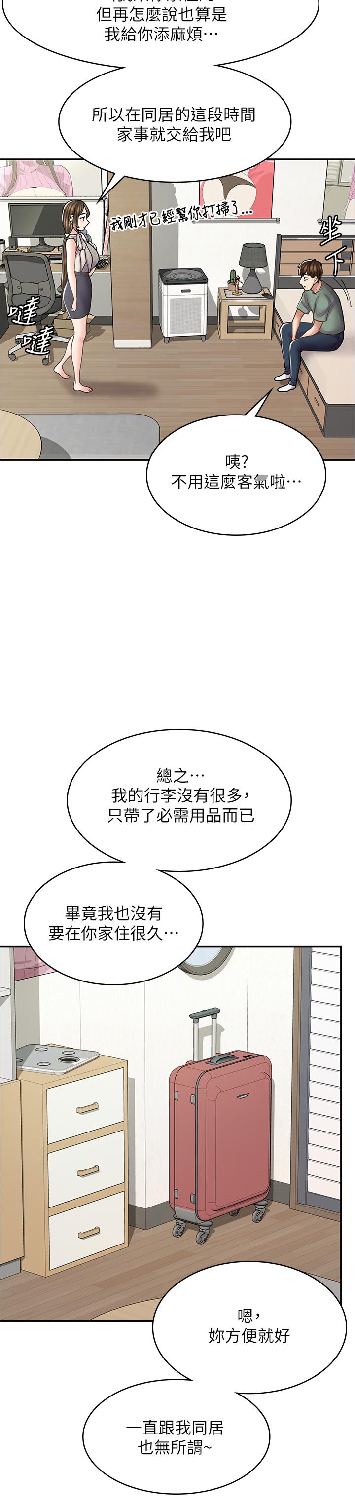 漫畫店工讀生 第34話-儘管跟姐姐撒嬌 第12页