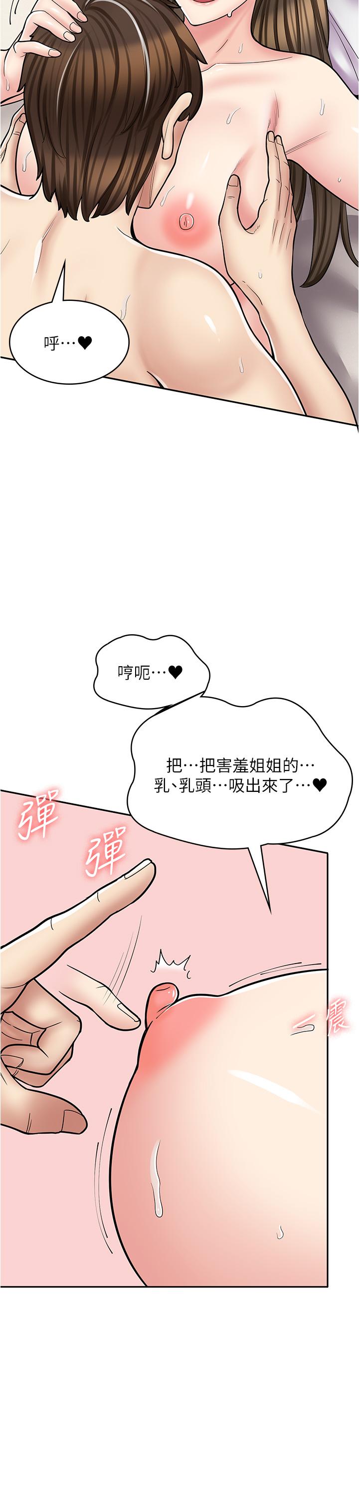 漫畫店工讀生 第34話-儘管跟姐姐撒嬌 第39页