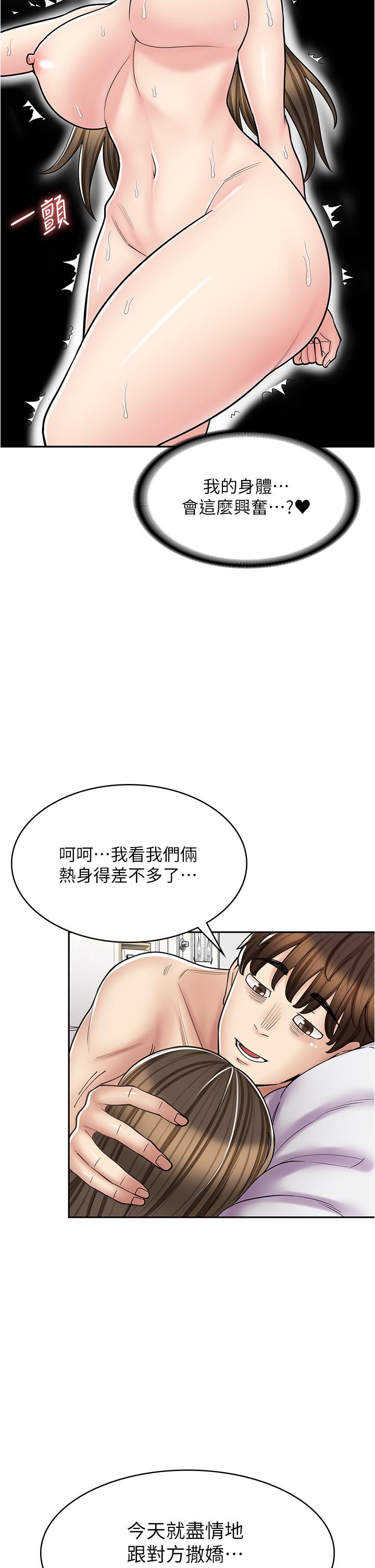 漫畫店工讀生 第34話-儘管跟姐姐撒嬌 第47页