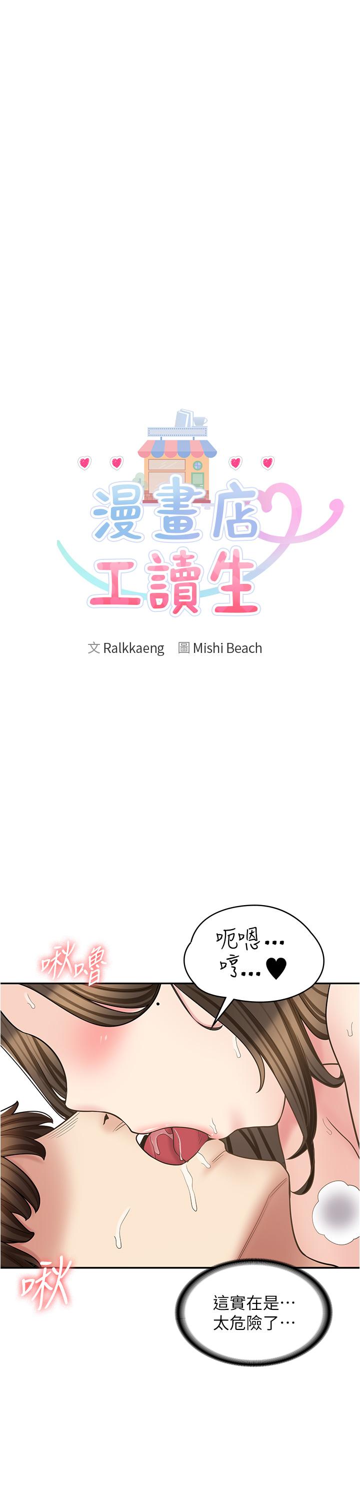 漫畫店工讀生 第35話-被弟弟強灌牛奶的姐姐 第4页
