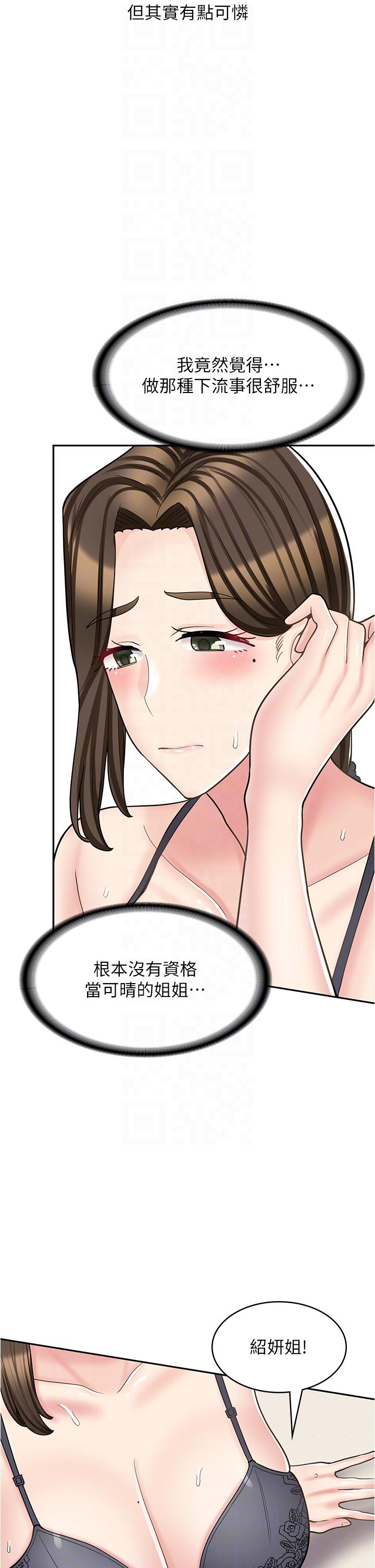 漫畫店工讀生 第36話 第18页