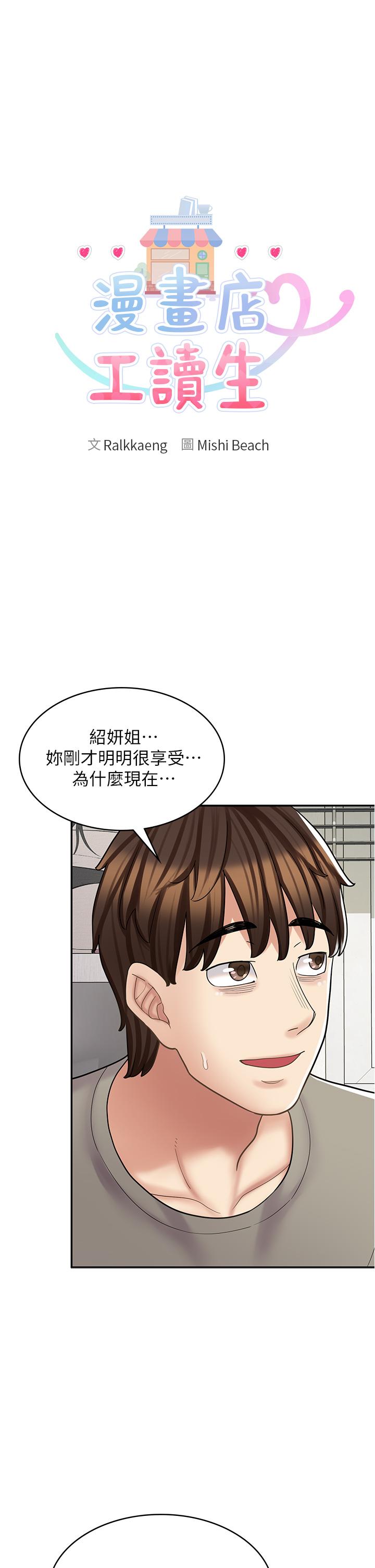漫畫店工讀生 第36話 第15页
