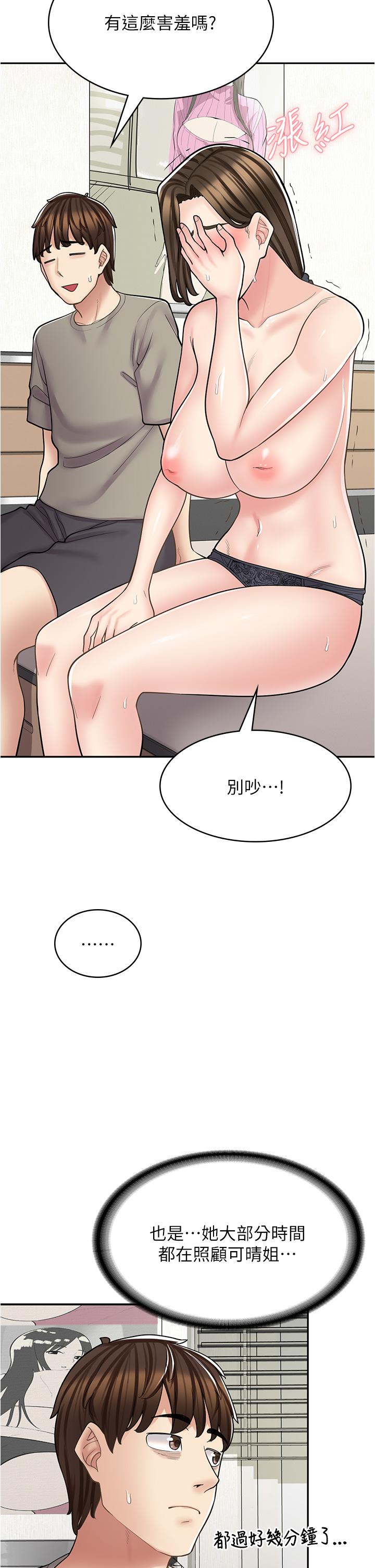 漫畫店工讀生 第36話 第16页