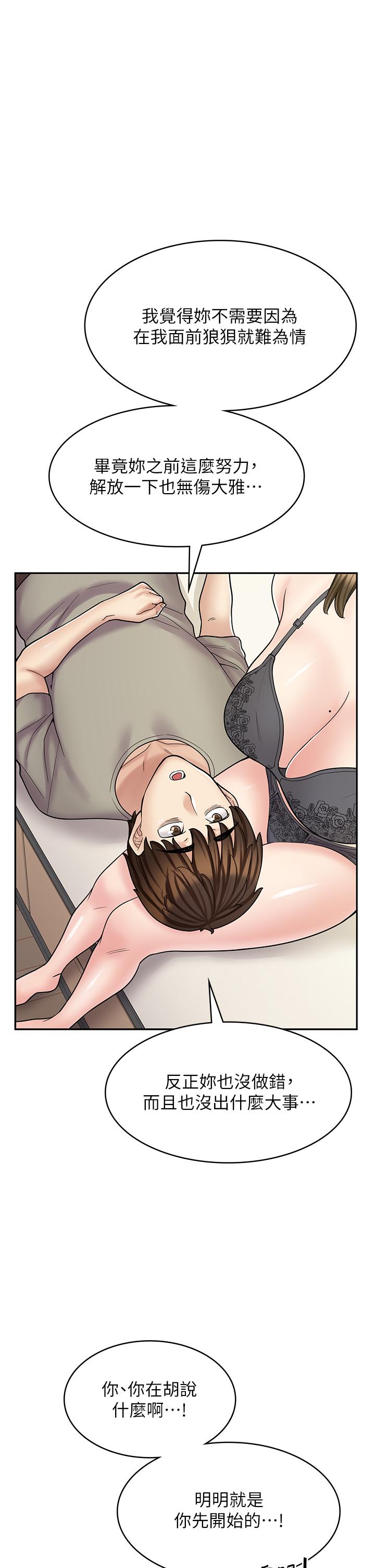 漫畫店工讀生 第36話 第23页
