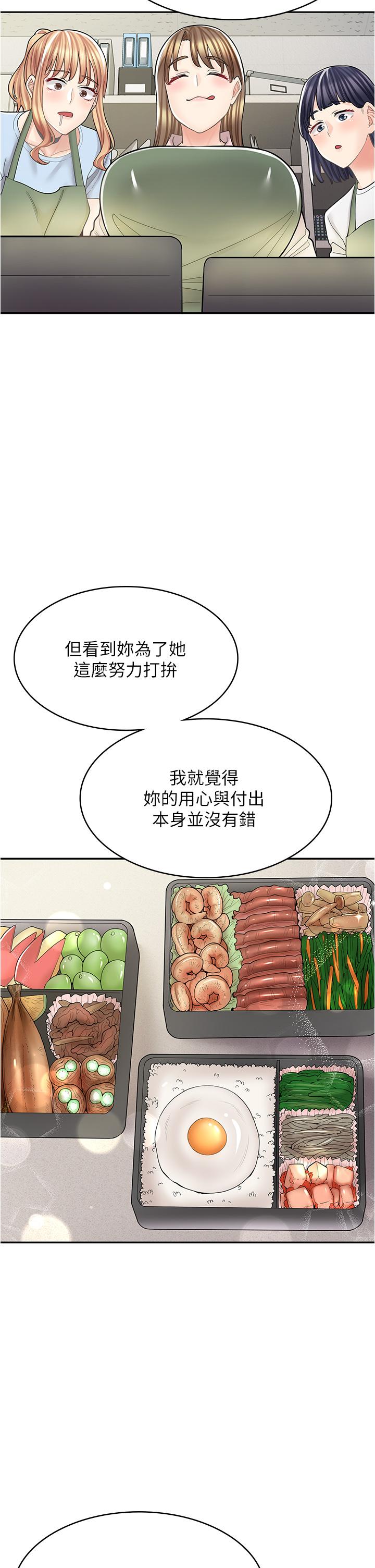 漫畫店工讀生 第36話 第21页