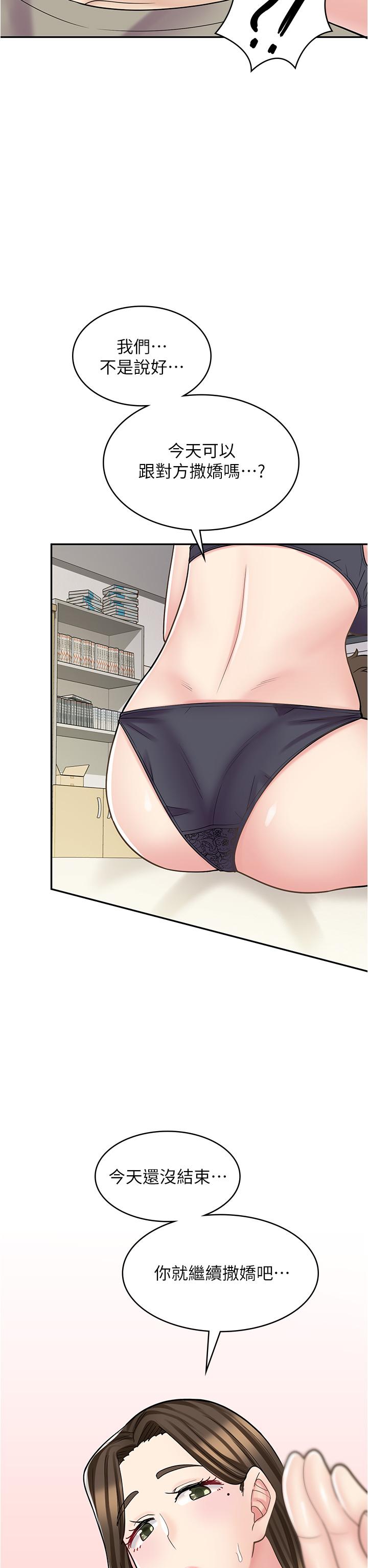 漫畫店工讀生 第36話 第27页