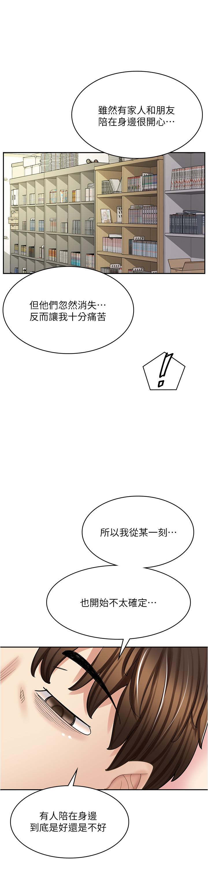 漫畫店工讀生 第36話 第25页
