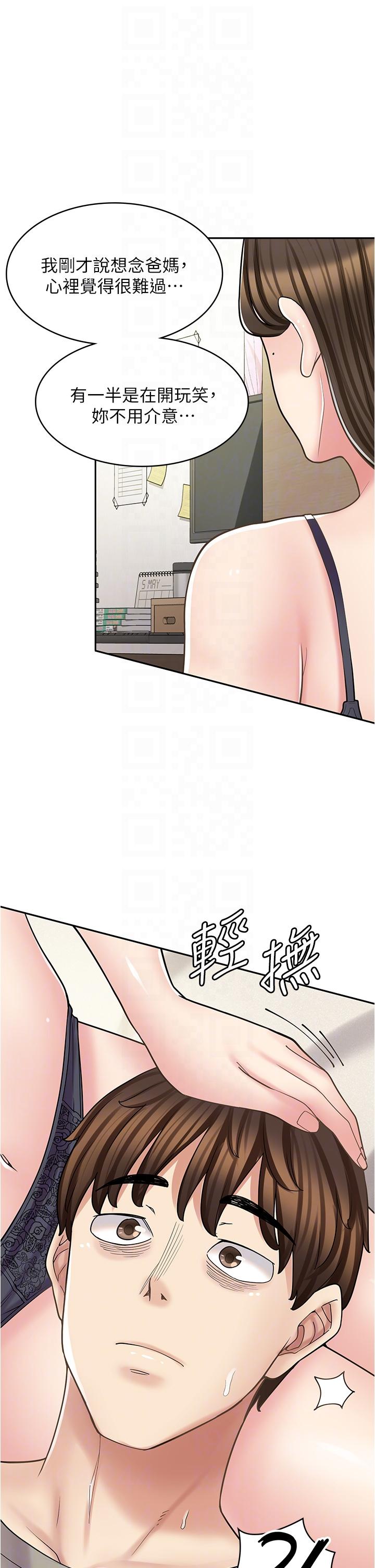 漫畫店工讀生 第36話 第26页