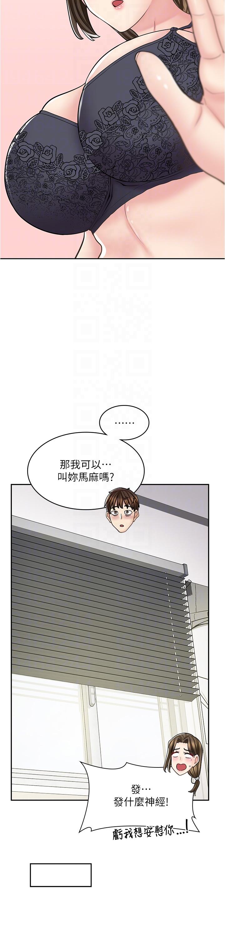 漫畫店工讀生 第36話 第28页