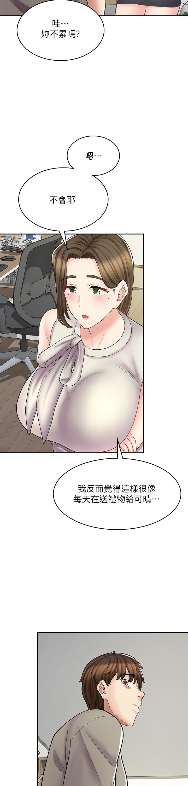 漫畫店工讀生 第36話 第31页