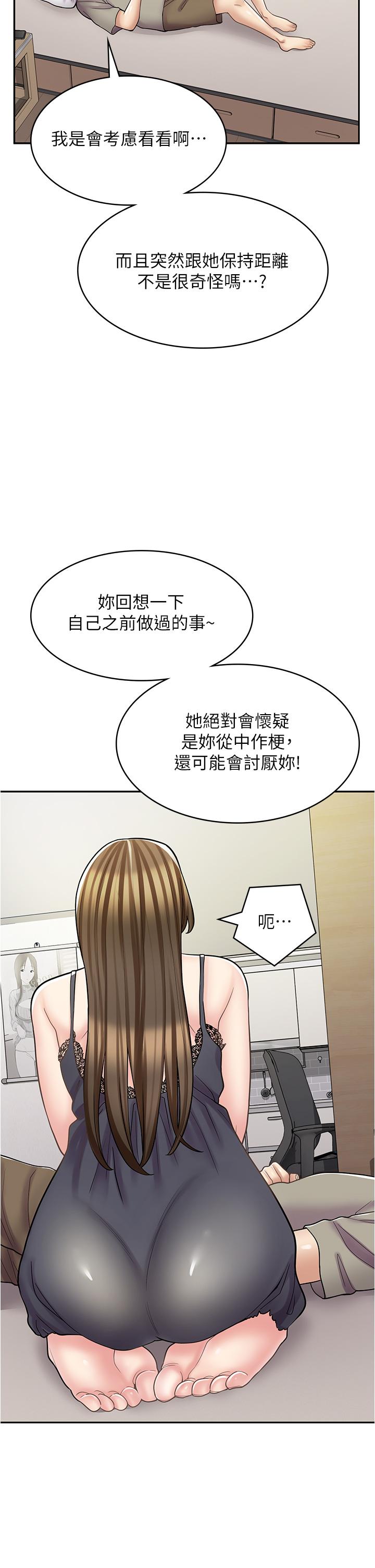 漫畫店工讀生 第36話 第36页