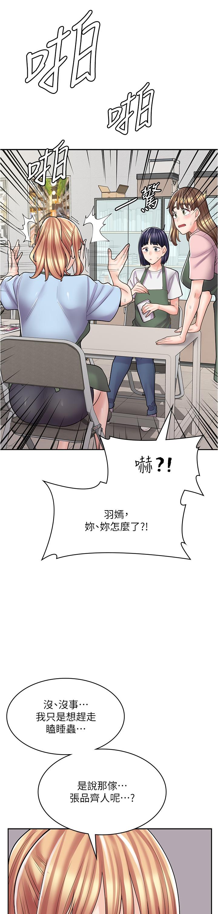 漫畫店工讀生 第36話 第7页