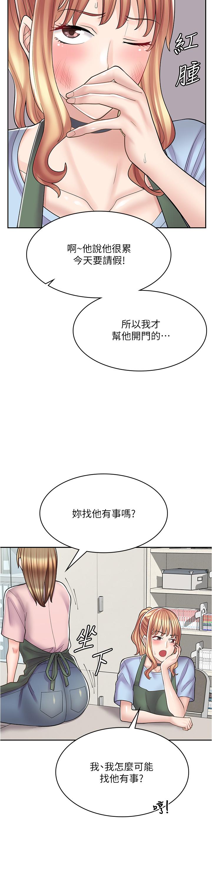 漫畫店工讀生 第36話 第8页