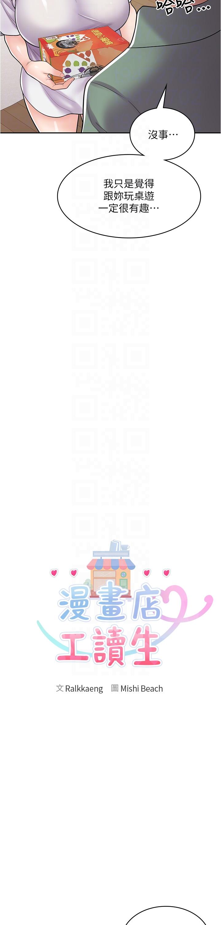 漫畫店工讀生 第37話-一大早的別這樣… 第6页