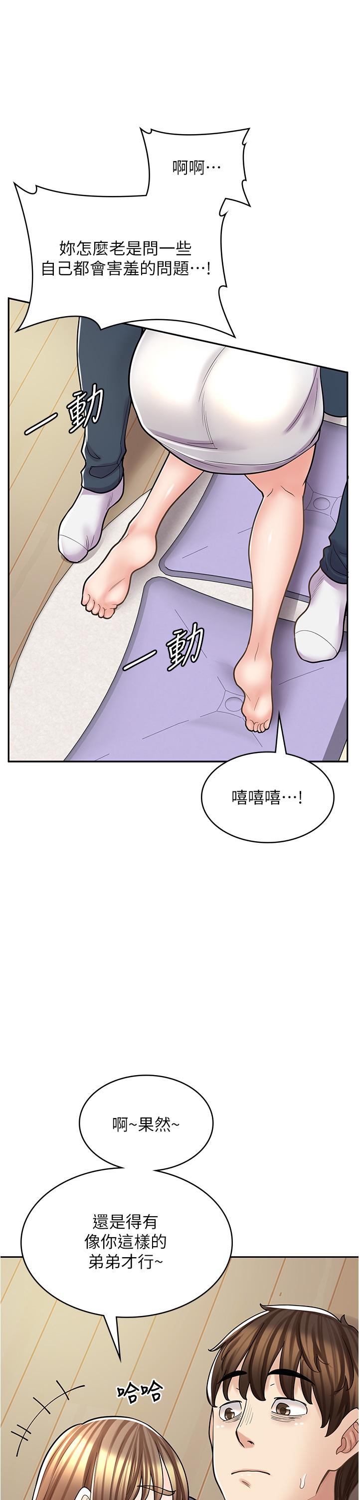 漫畫店工讀生 第37話-一大早的別這樣… 第27页