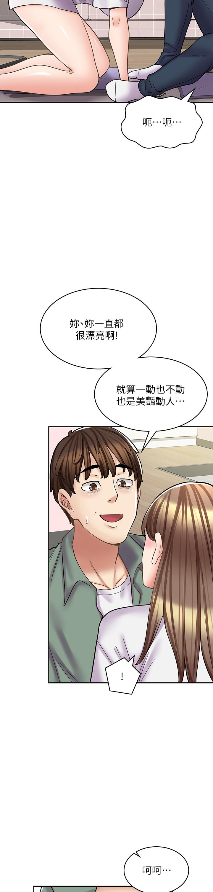 漫畫店工讀生 第37話-一大早的別這樣… 第25页