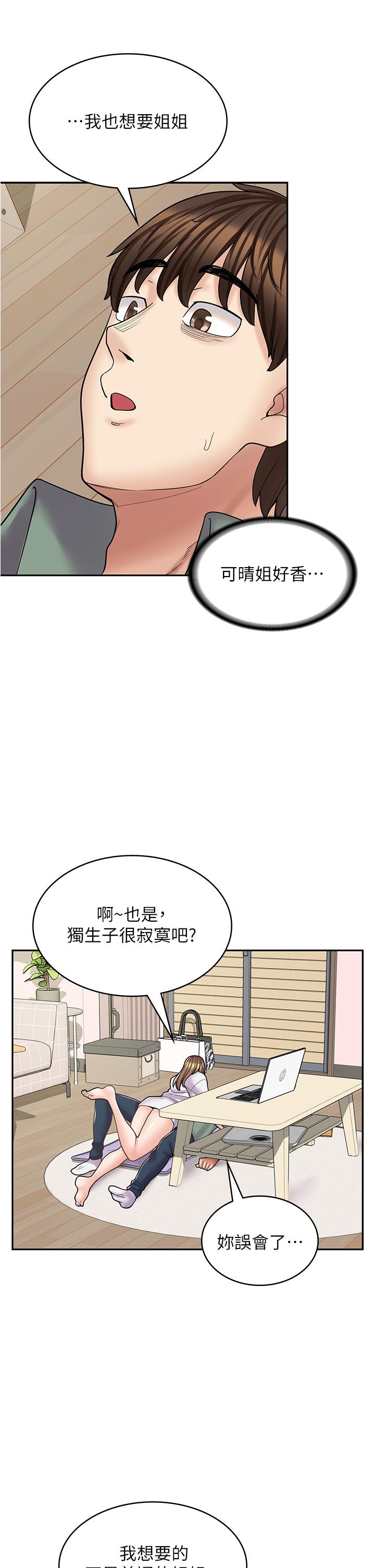 漫畫店工讀生 第37話-一大早的別這樣… 第29页