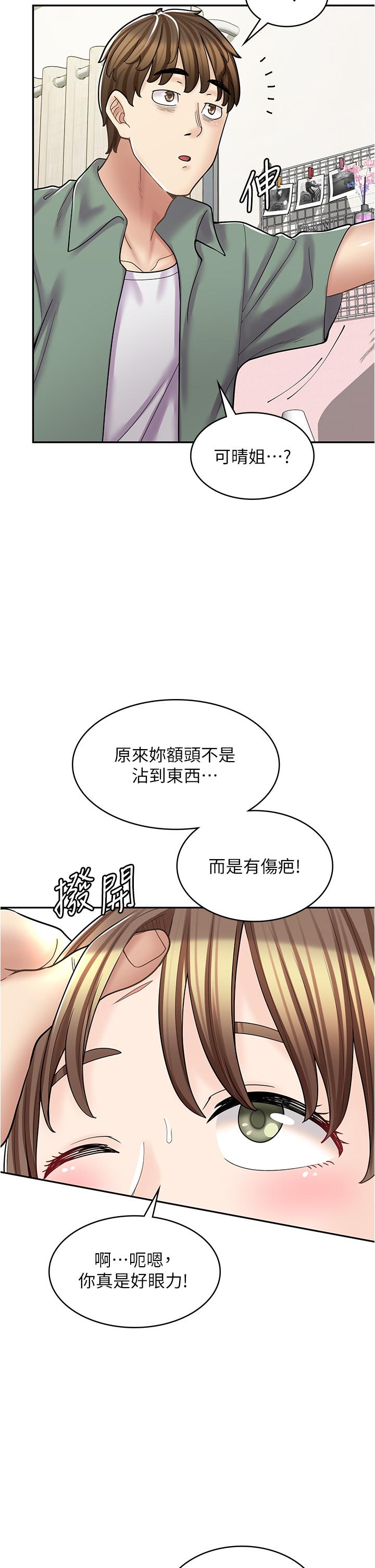 漫畫店工讀生 第37話-一大早的別這樣… 第42页