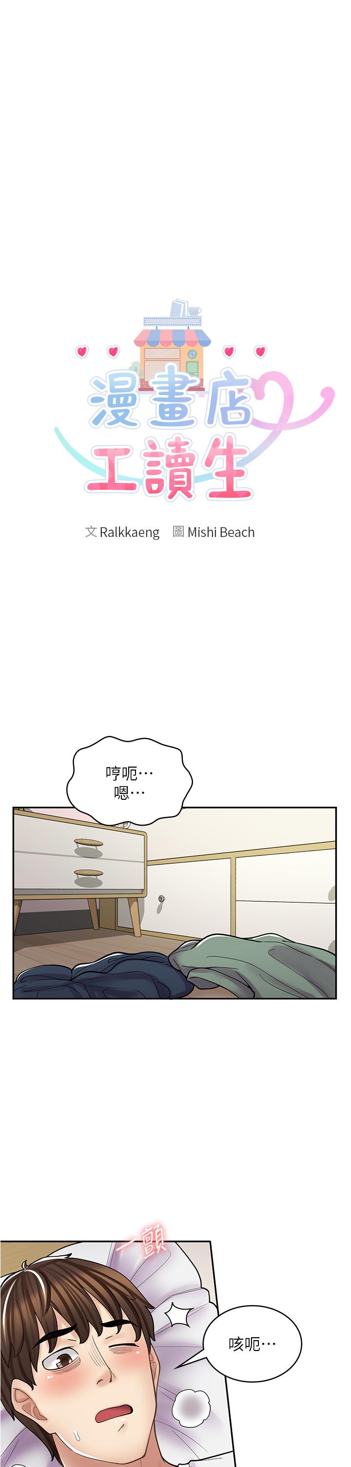 漫畫店工讀生 第38話-想喝我的蜜汁嗎♥? 第3页