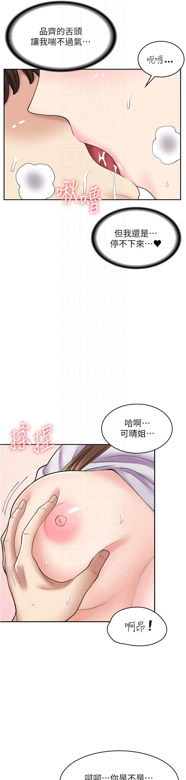 漫畫店工讀生 第38話-想喝我的蜜汁嗎♥? 第6页
