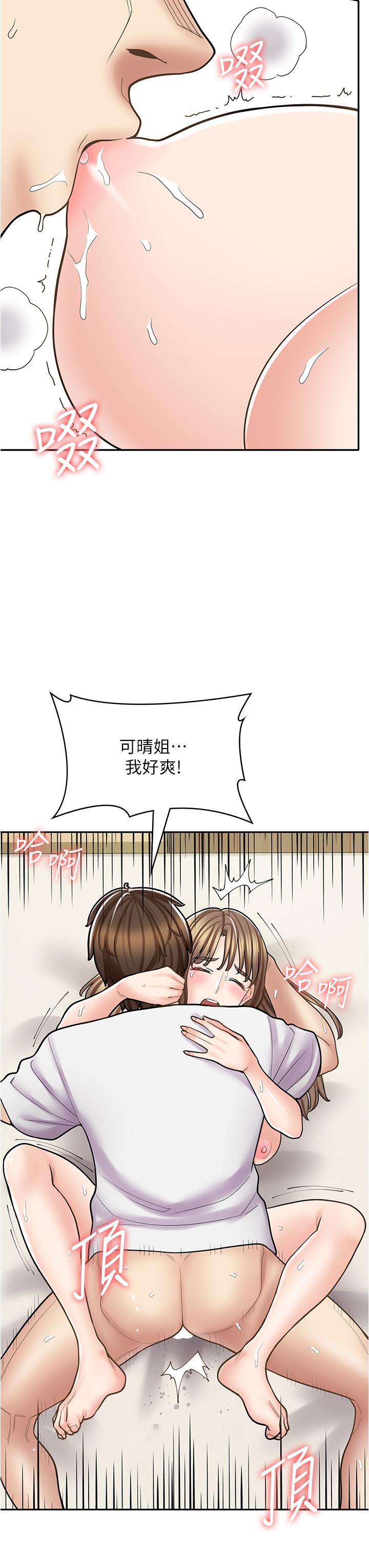 漫畫店工讀生 第38話-想喝我的蜜汁嗎♥? 第11页