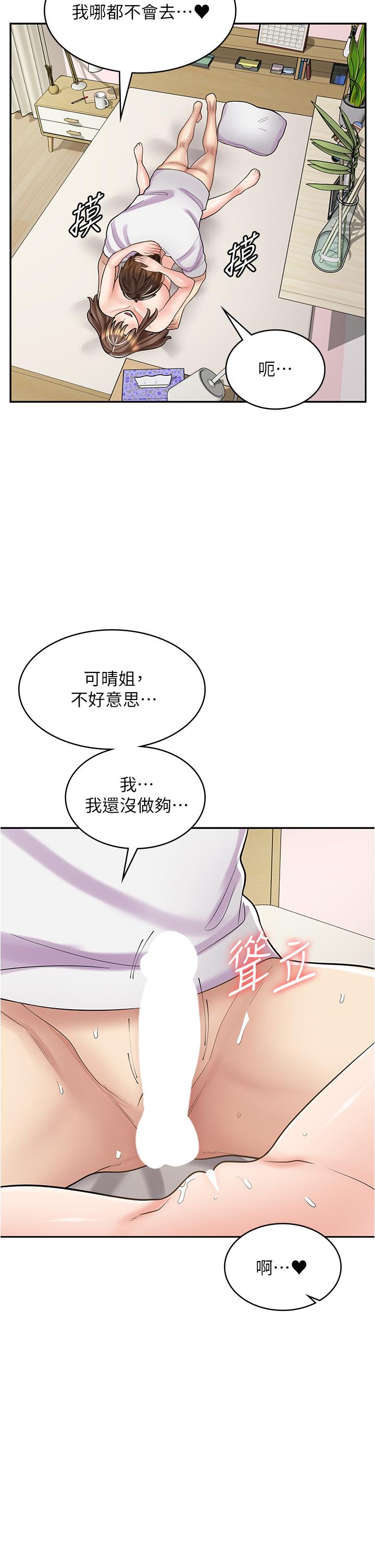 漫畫店工讀生 第38話-想喝我的蜜汁嗎♥? 第17页