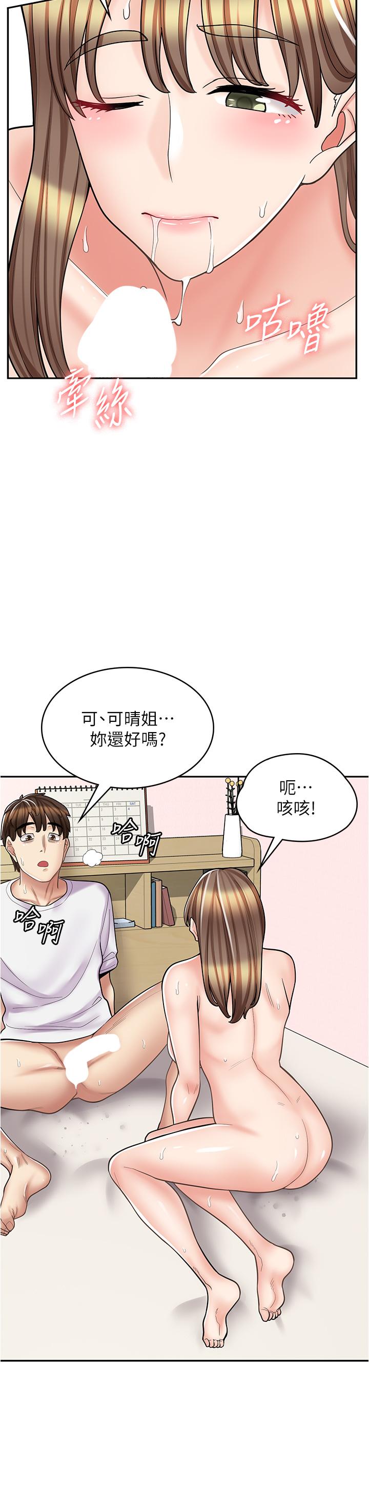 漫畫店工讀生 第38話-想喝我的蜜汁嗎♥? 第23页