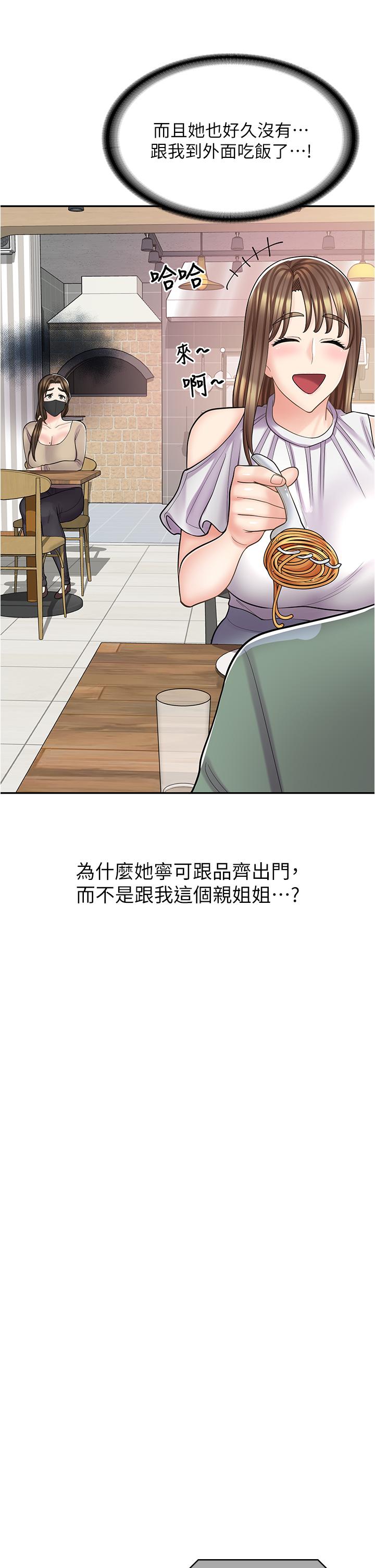 漫畫店工讀生 第39話-三個人「深入」的對話 第11页